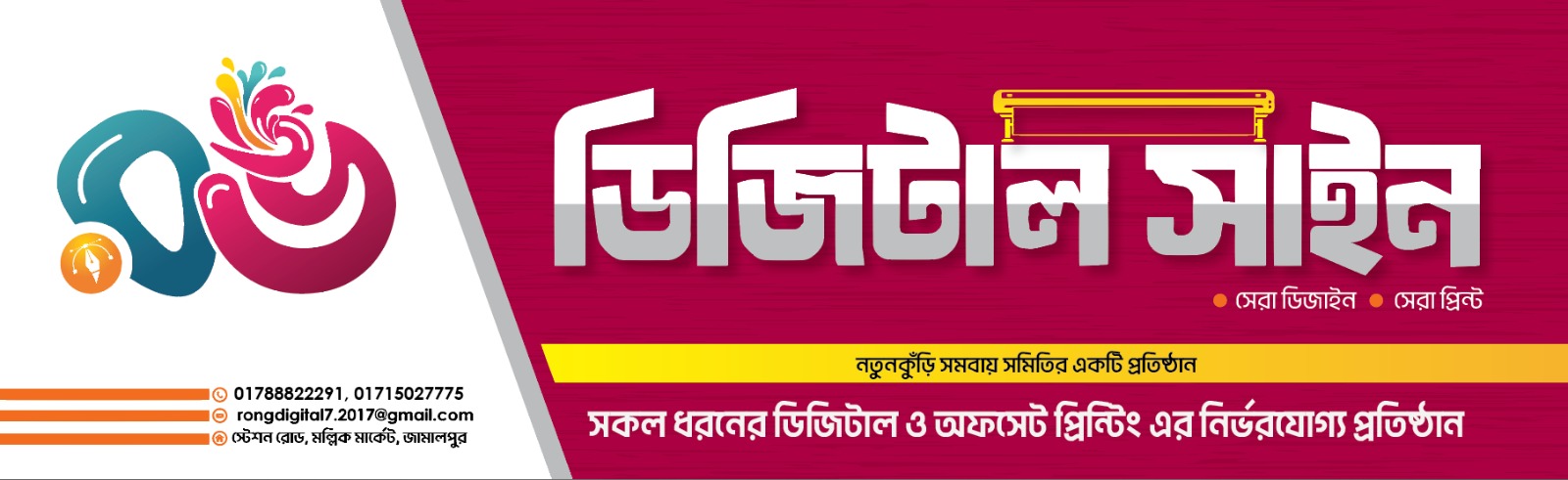 ডিজিটাল সাইন — নতুনকুঁড়ি সমবায়ের প্রতিষ্ঠান