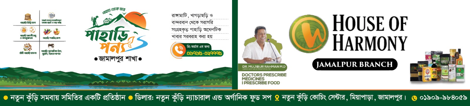 নতুনকুঁড়ি সমবায়ের একটি মুহূর্ত