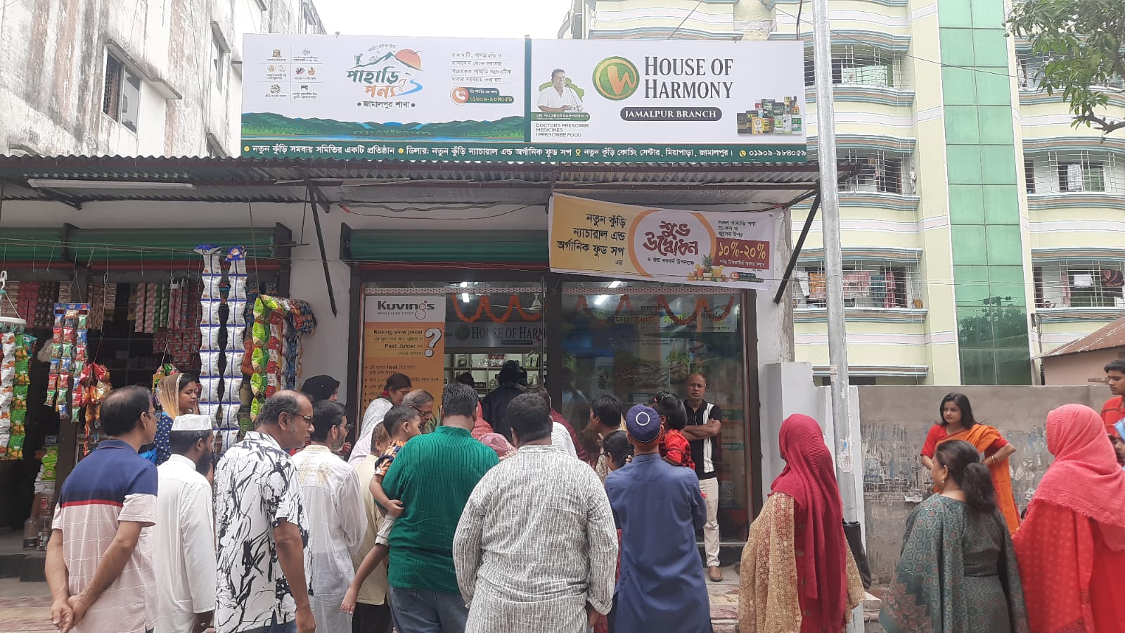 পাহাড়ি পণ্য ও হাউস অফ হারমনি শাখার উদ্বোধন