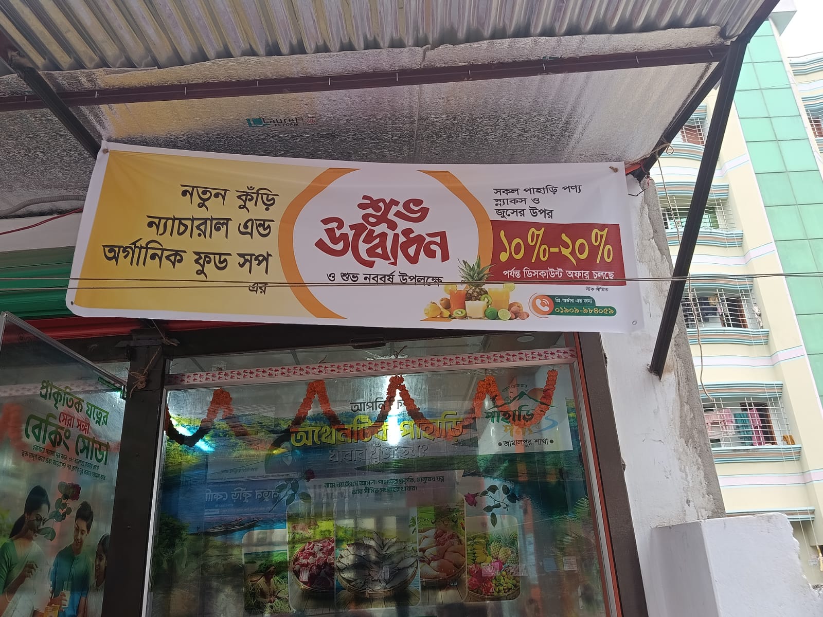 নতুনকুঁড়ি সমবায়ের একটি মুহূর্ত