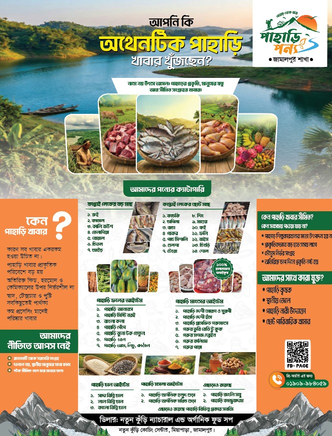পাহাড়ি পণ্য — অর্গানিক খাদ্য উদ্যোগ